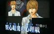 Death Note : Kira Game